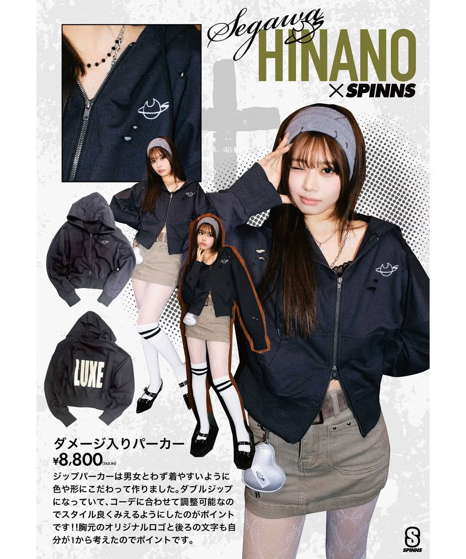 瀬川 陽菜乃(ひなぽん)×SPINNS』ダメージ入りパーカー | SPINNS WEB