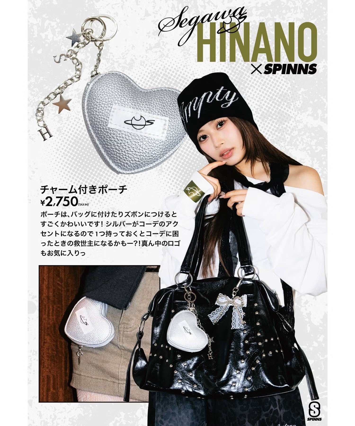 瀬川 陽菜乃(ひなぽん)×SPINNS』チャーム付きポーチ | SPINNS WEB