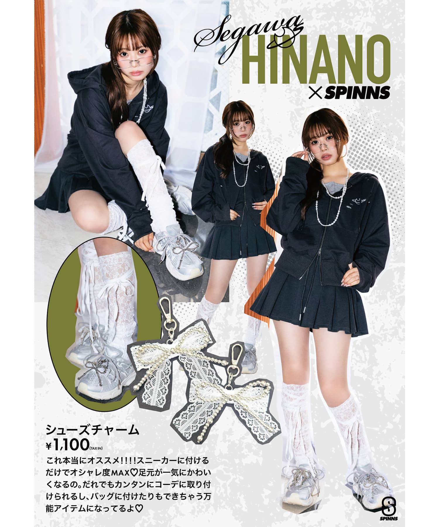瀬川 陽菜乃(ひなぽん)×SPINNS』シューズチャーム | SPINNS WEB STORE
