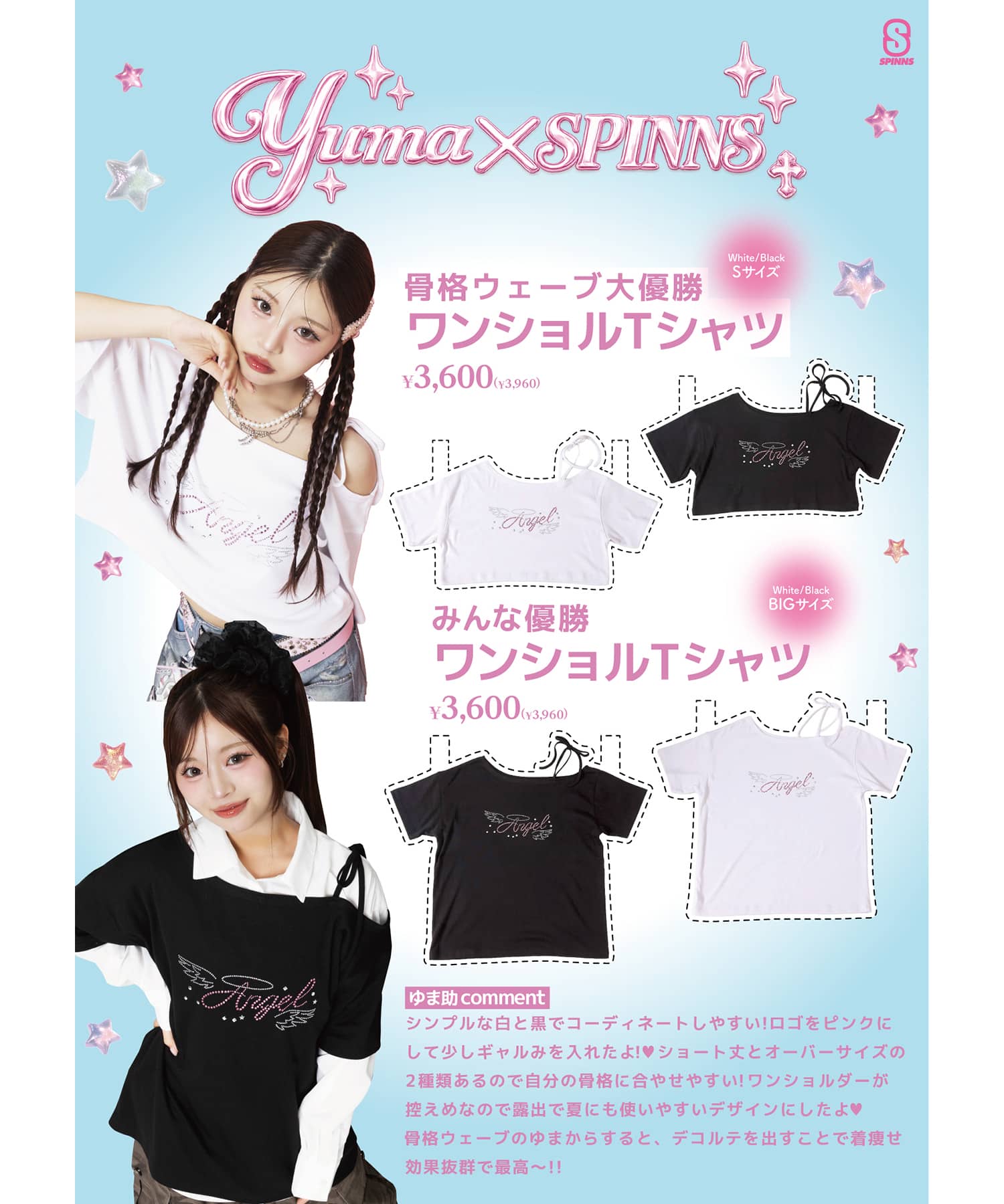 YUMA×SPINNS』ワンショルTシャツ | SPINNS WEB STORE | SPINNS
