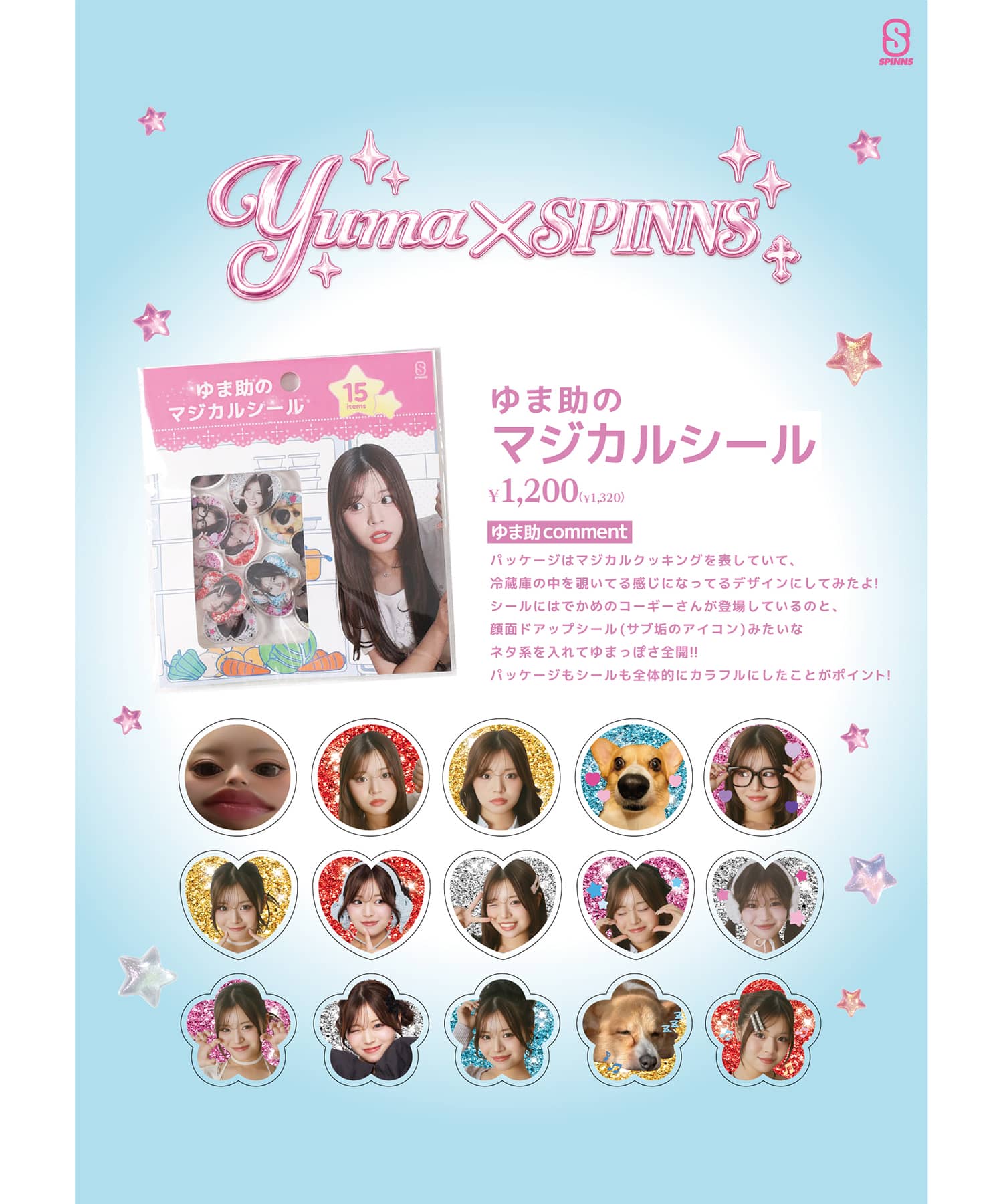 YUMA×SPINNS』 ゆま助のマジカルシール | SPINNS WEB STORE | SPINNS
