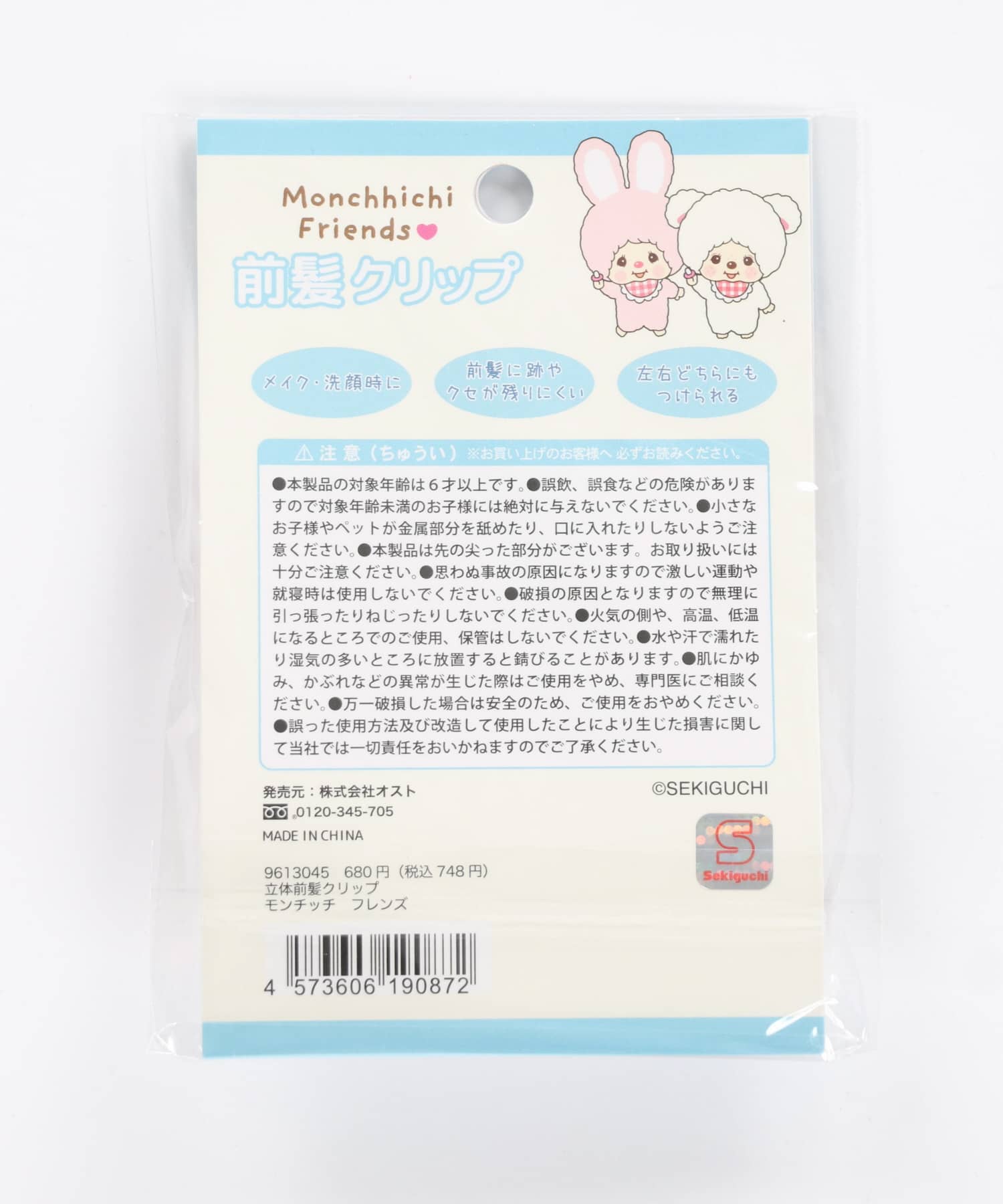 ≪モンチッチ≫ヘアクリップ/立体前髪クリップ/2個セット＜メール便
