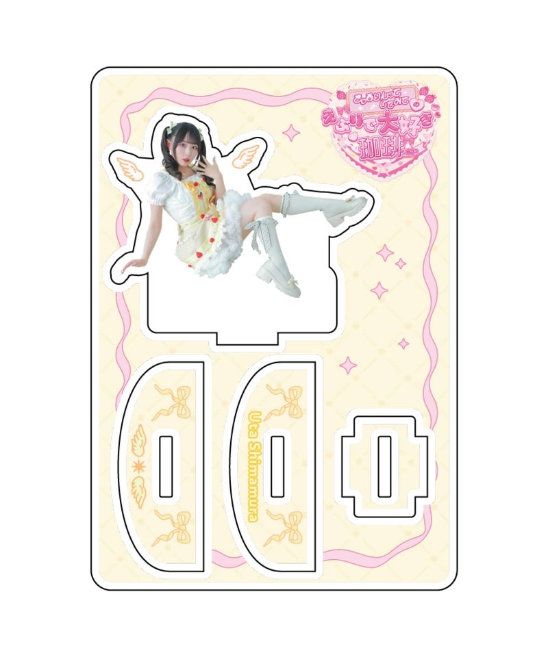 島村嬉唄