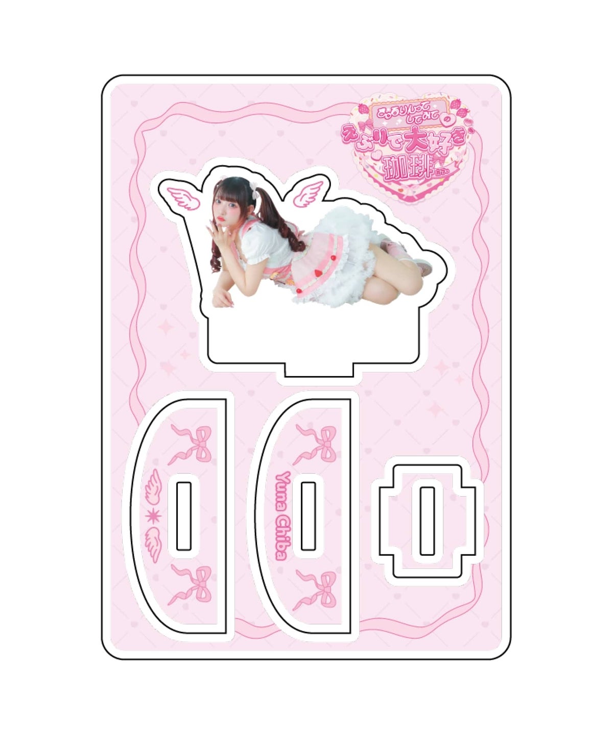 チバゆな