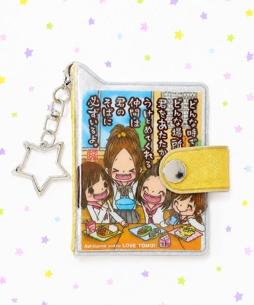 ラブトモ