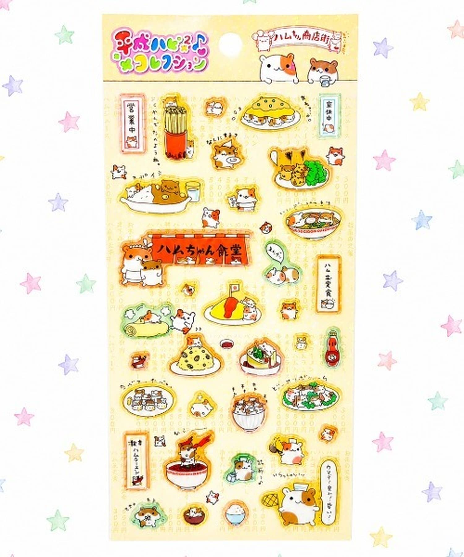 ≪サンエックス≫平成ハピ2コレクションシール/なかよしネット/ハム